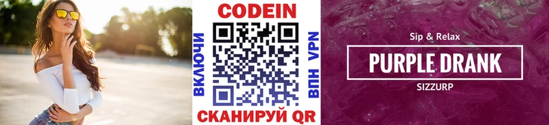 где можно купить наркотик  Кизел  Кодеин Purple Drank 